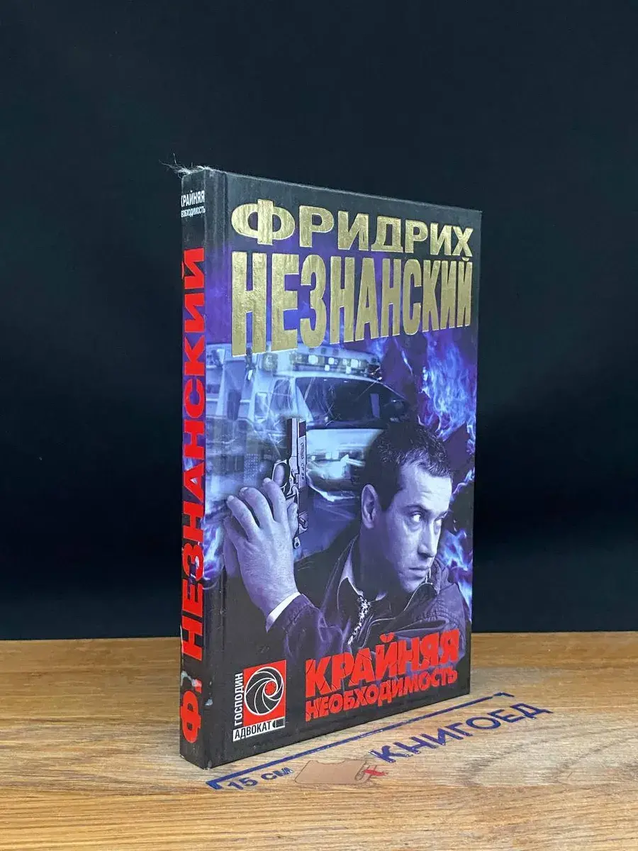 Крайняя необходимость