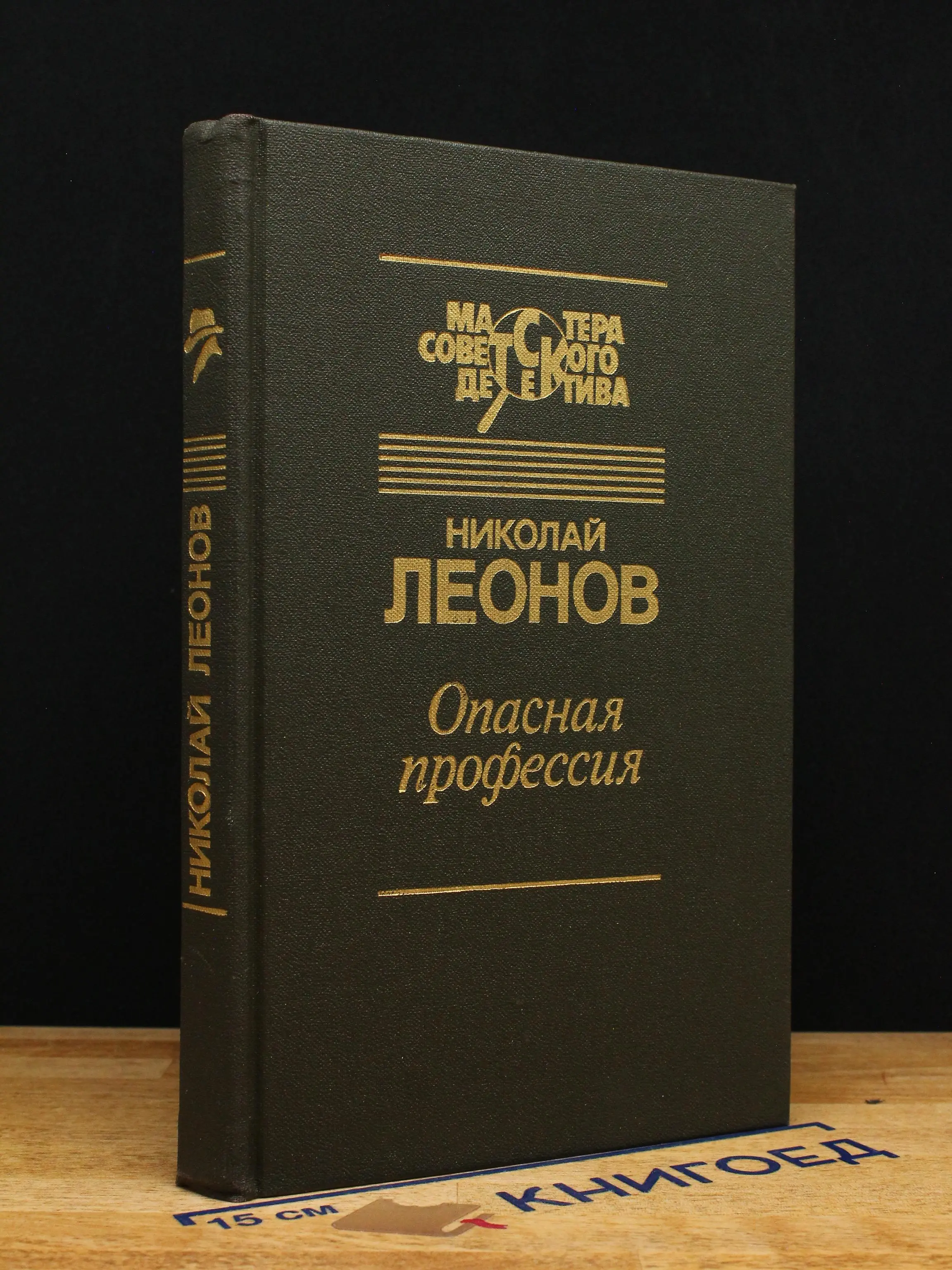 Опасная профессия