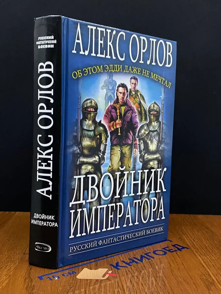 Двойник императора