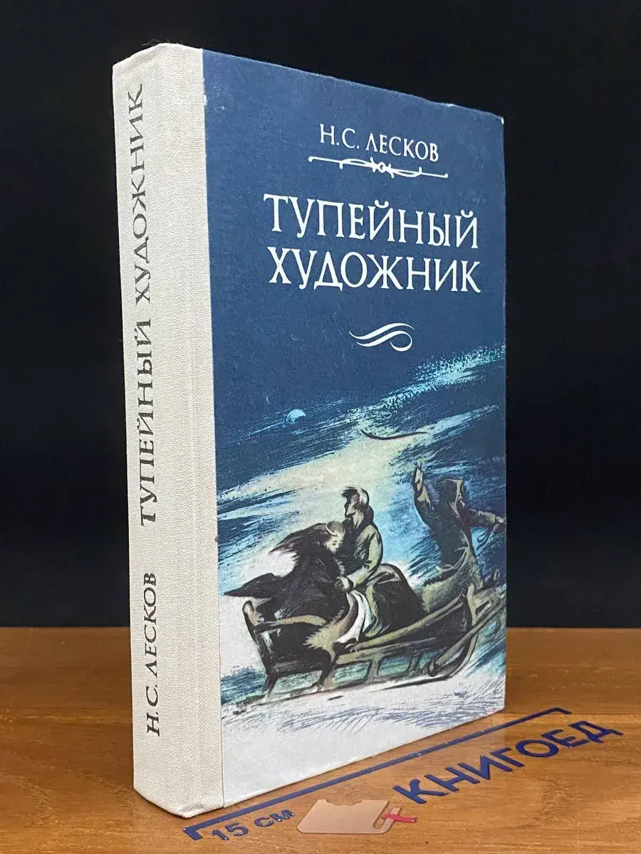 Тупейный художник