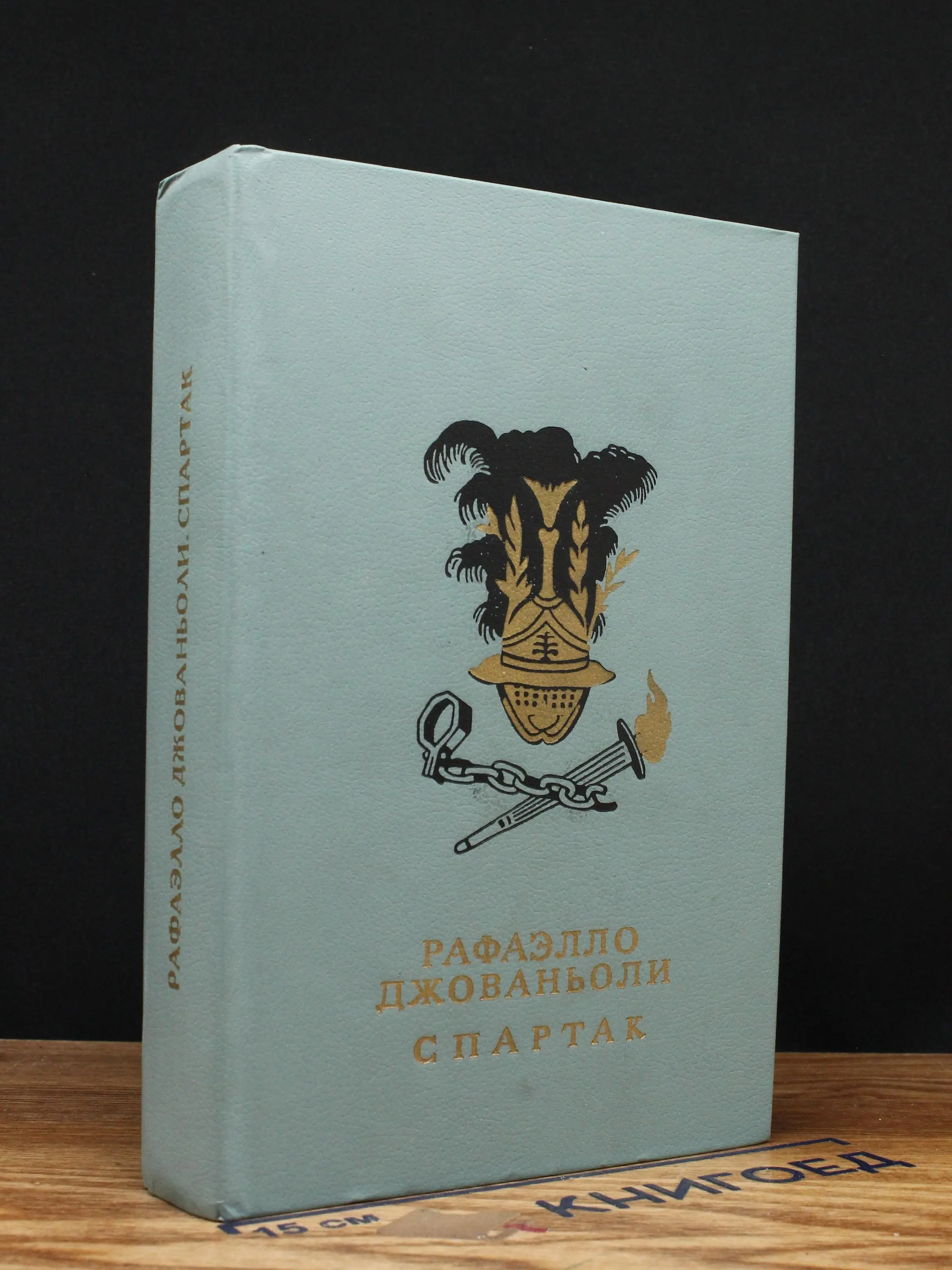 Спартак