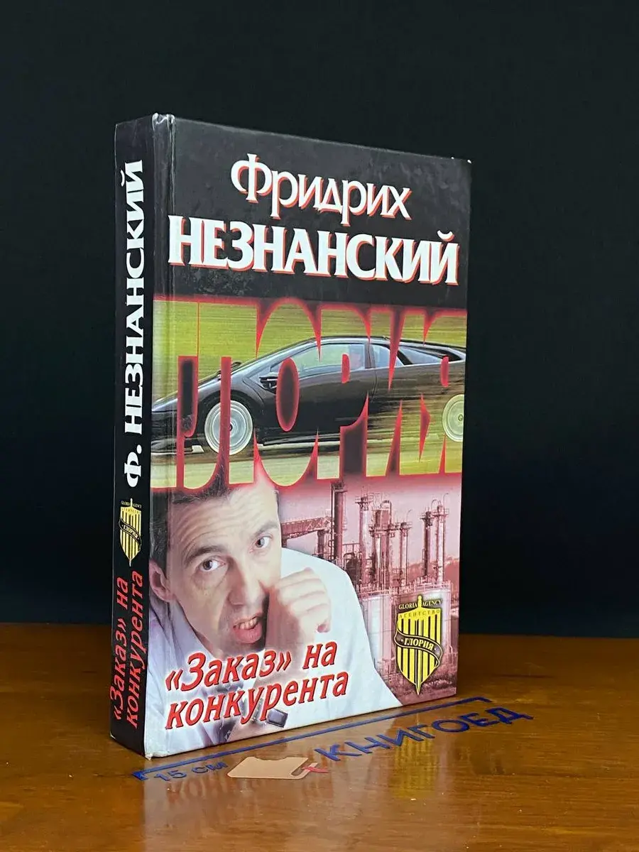 Заказ на конкурента