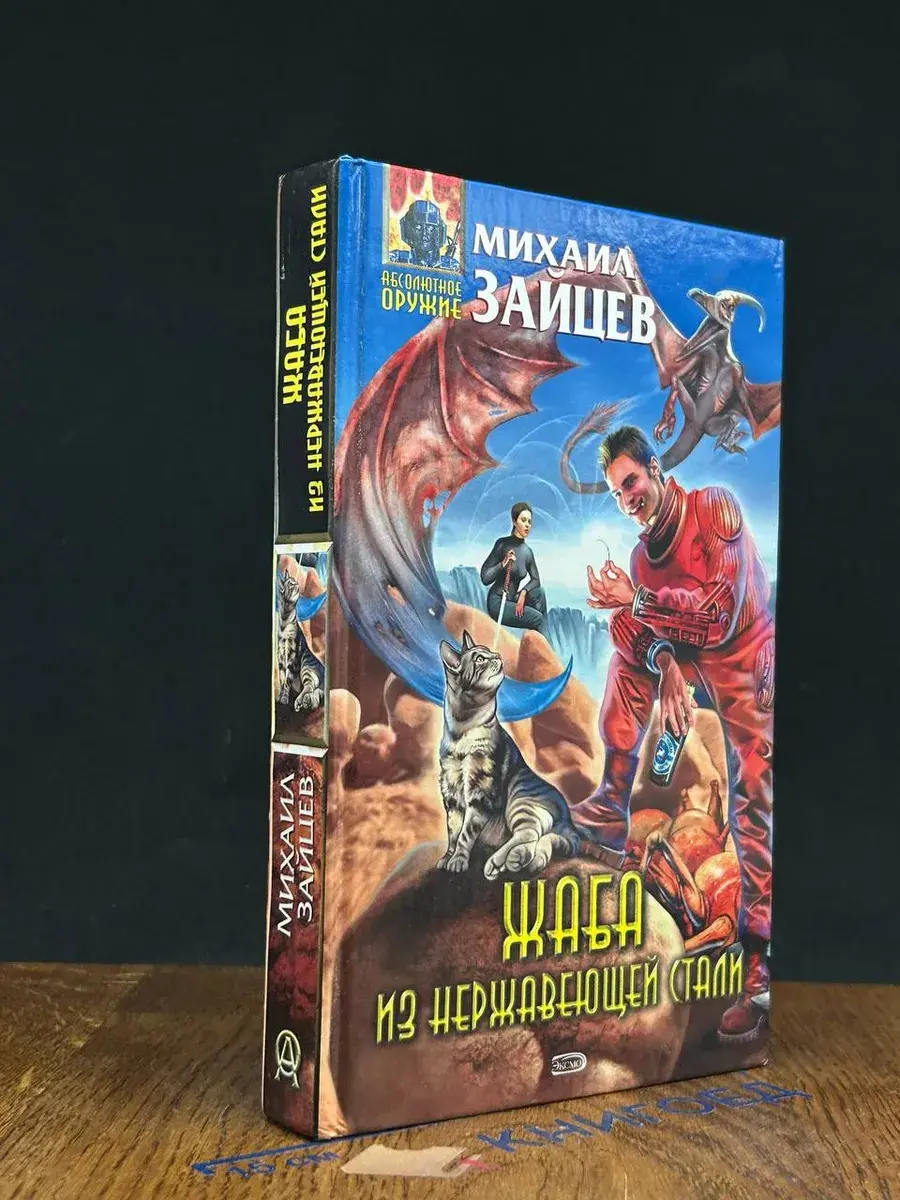 Жаба из нержавеющей стали