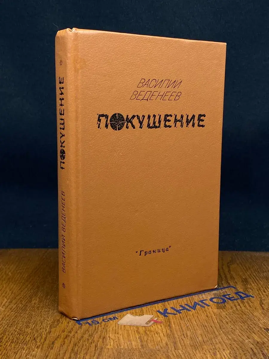Покушение