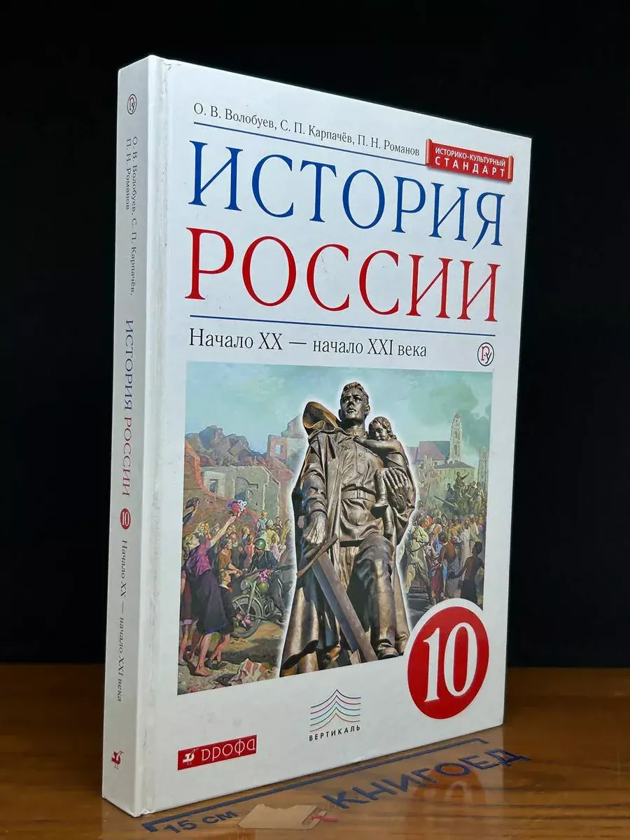 История России. 10 класс