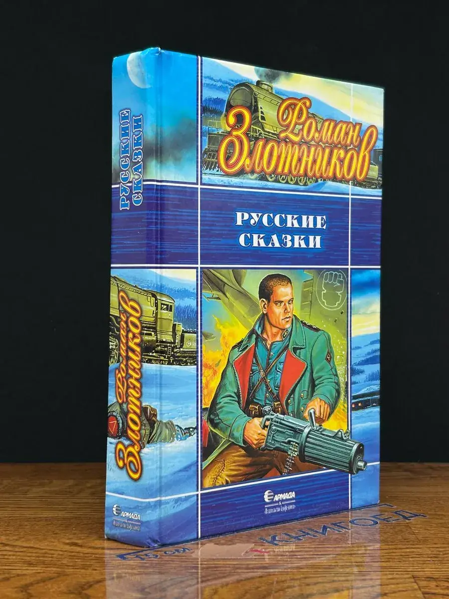 Русские сказки