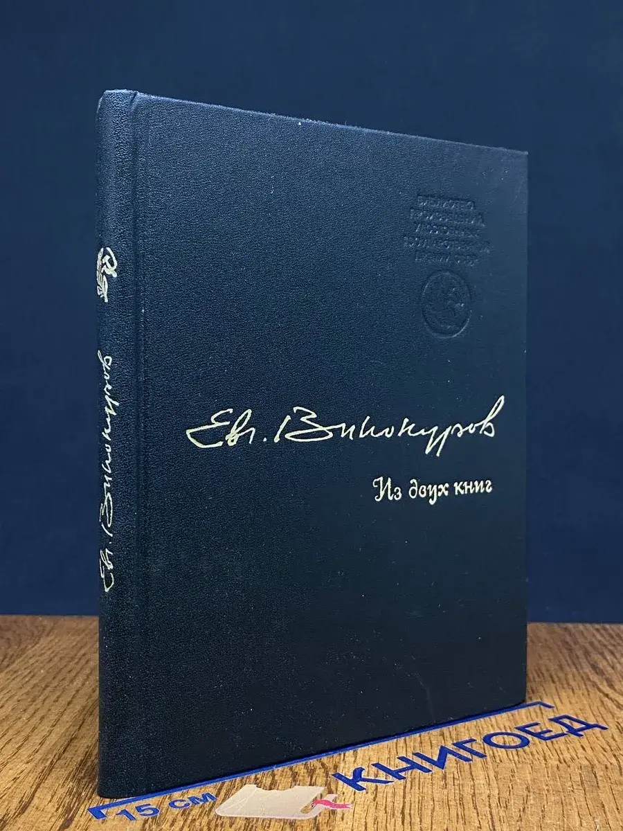 Из двух книг. Стихи