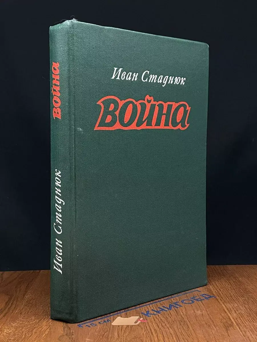война