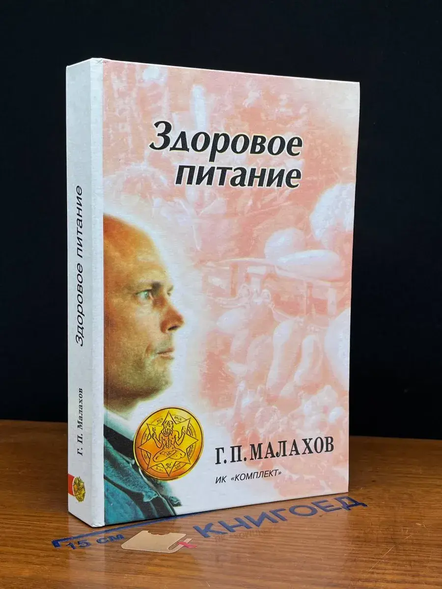 Здоровое питание