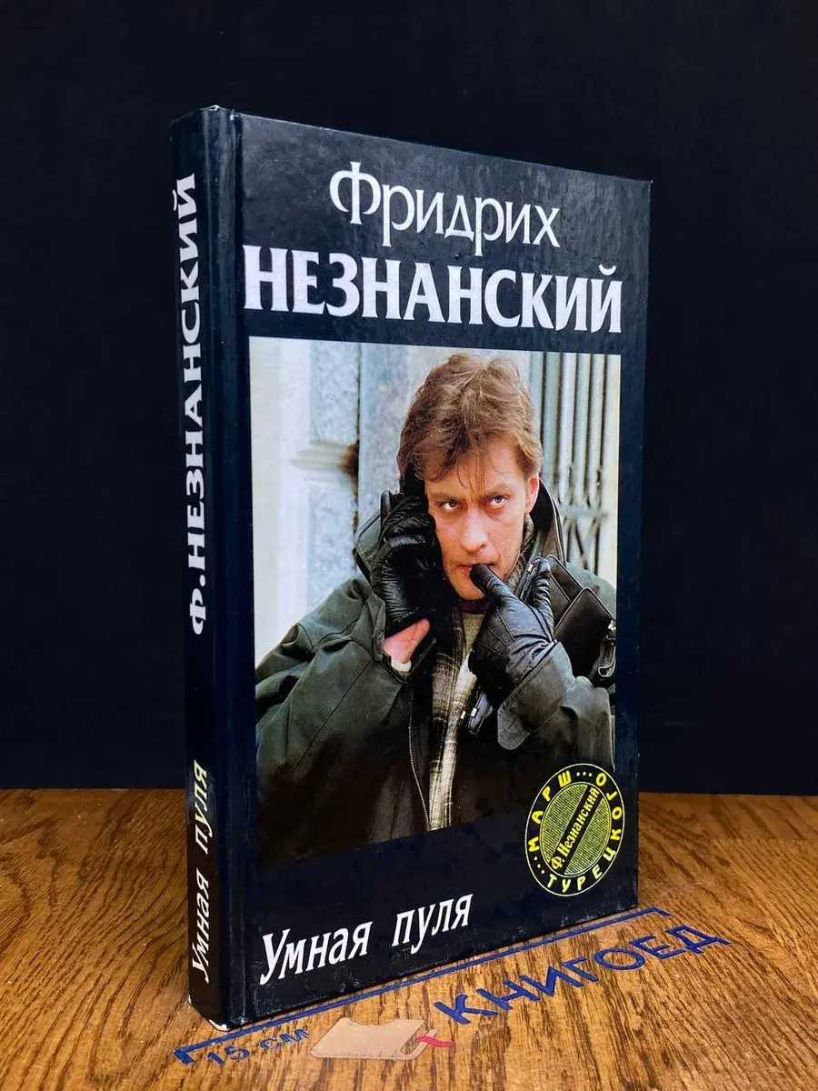 Умная пуля