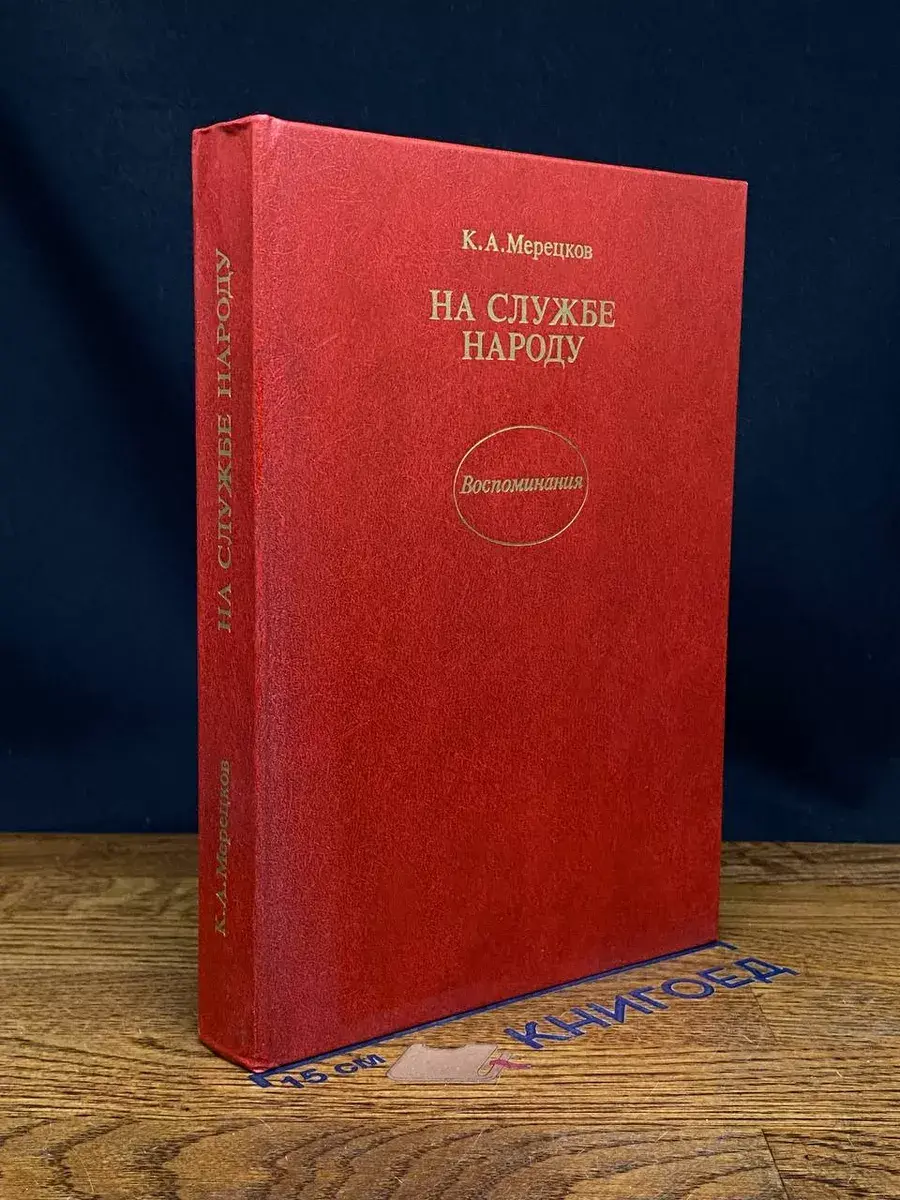 На службе народу