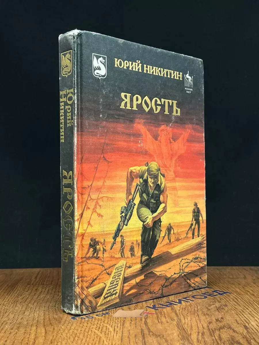 Ярость