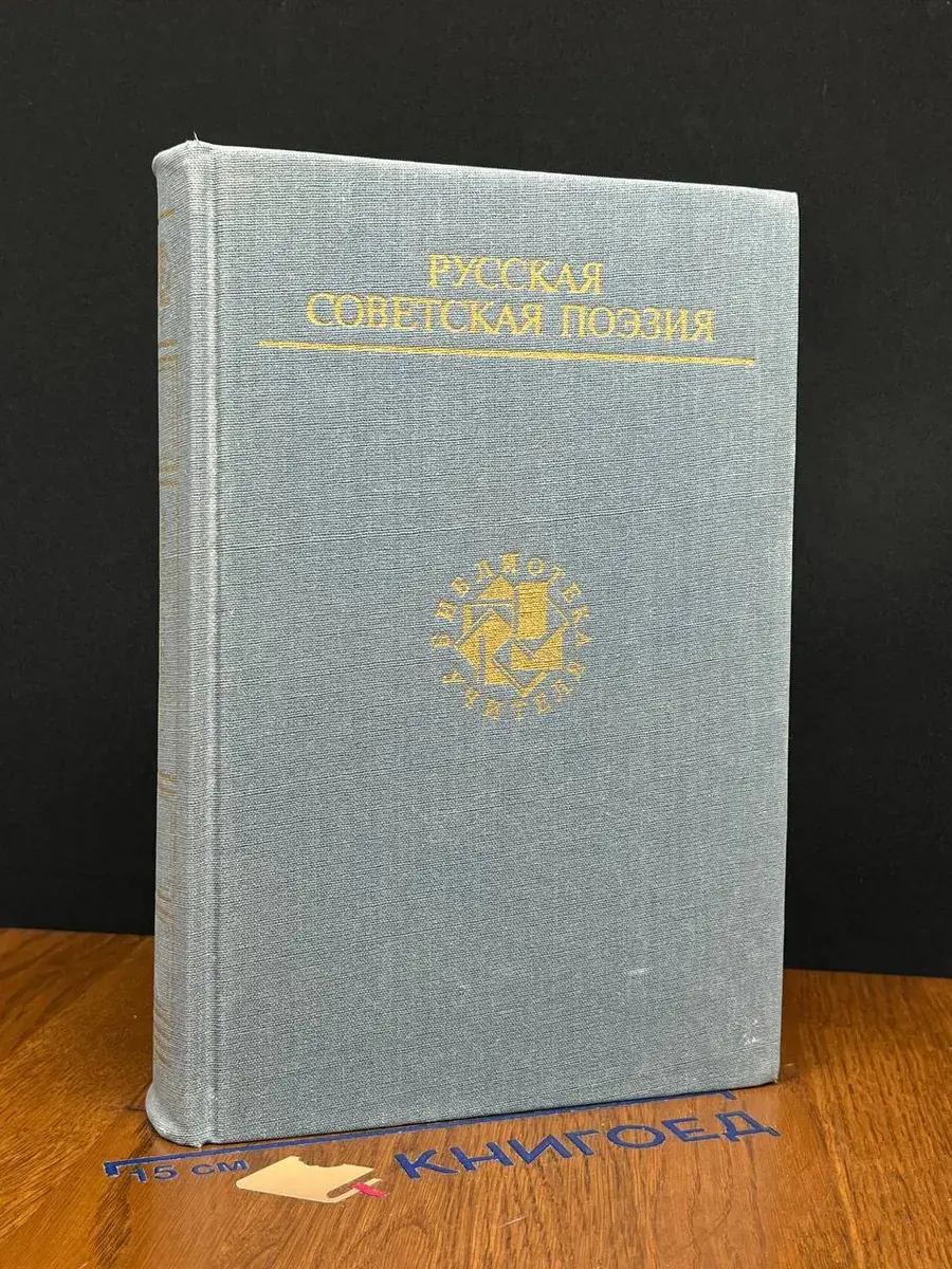 Русская советская поэзия