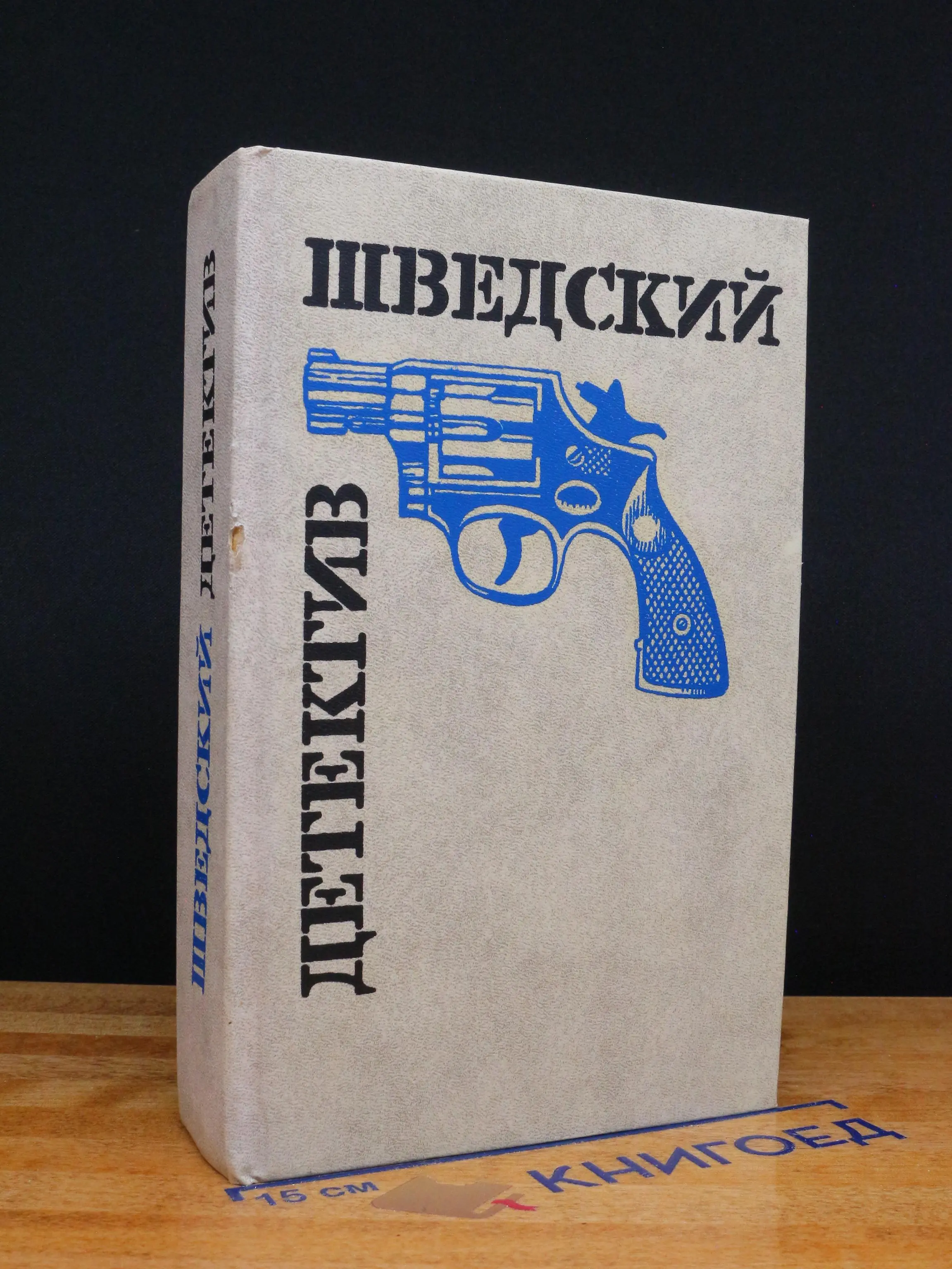 Шведский детектив