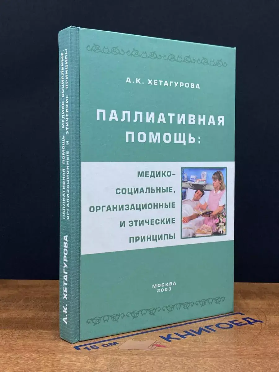 Паллиативная помощь