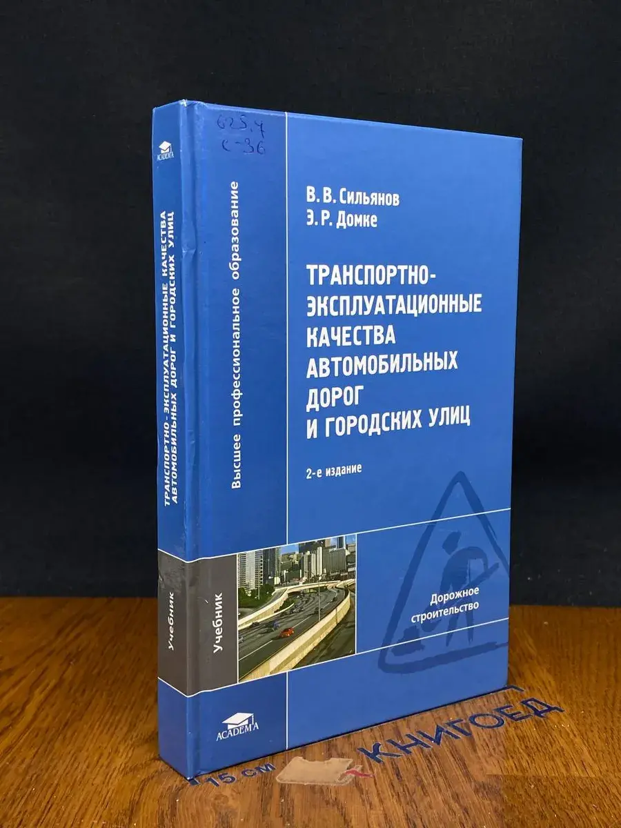 Транспортно-эксплуатационные качества автомобильных дорог