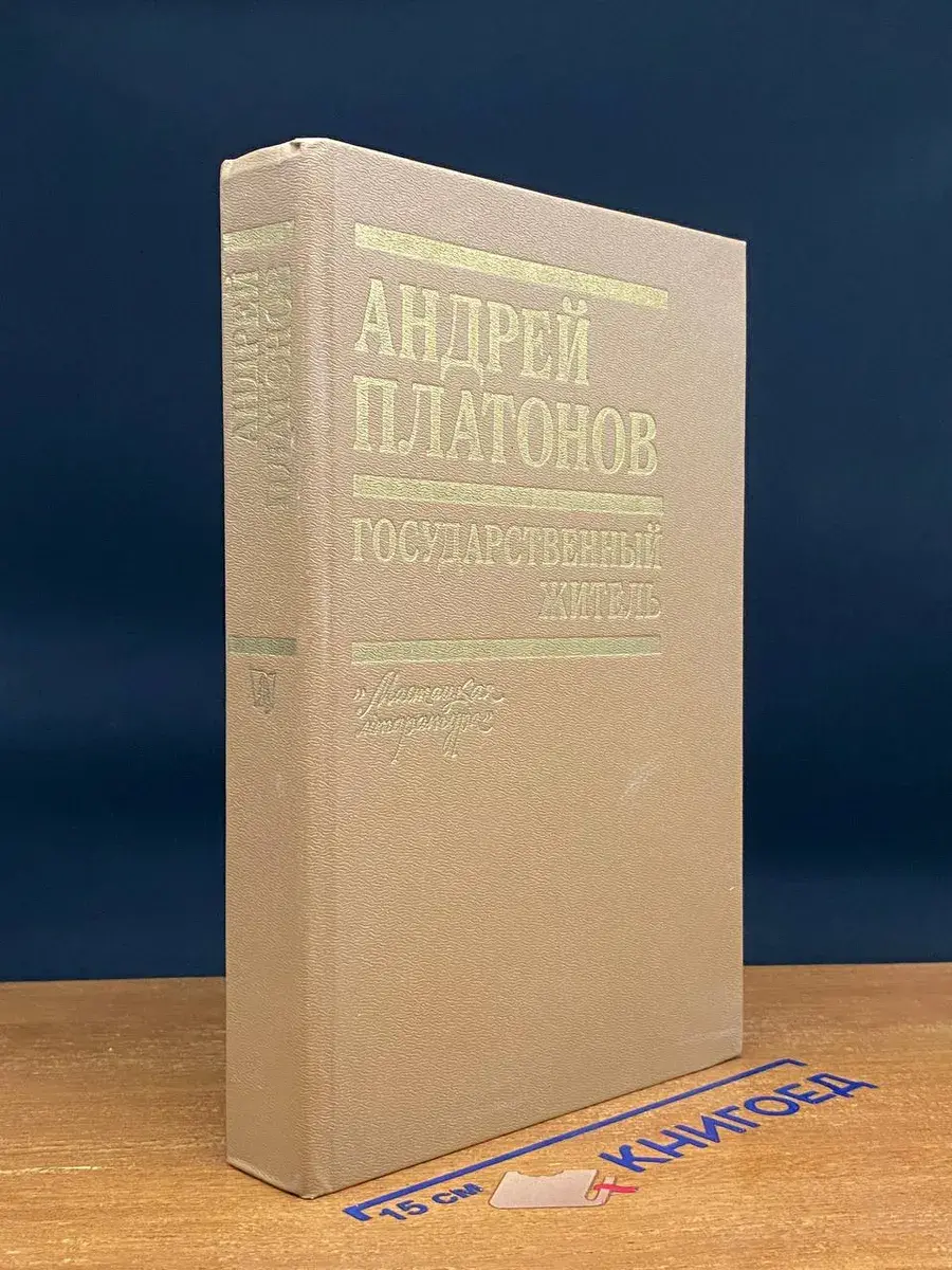 Государственный житель