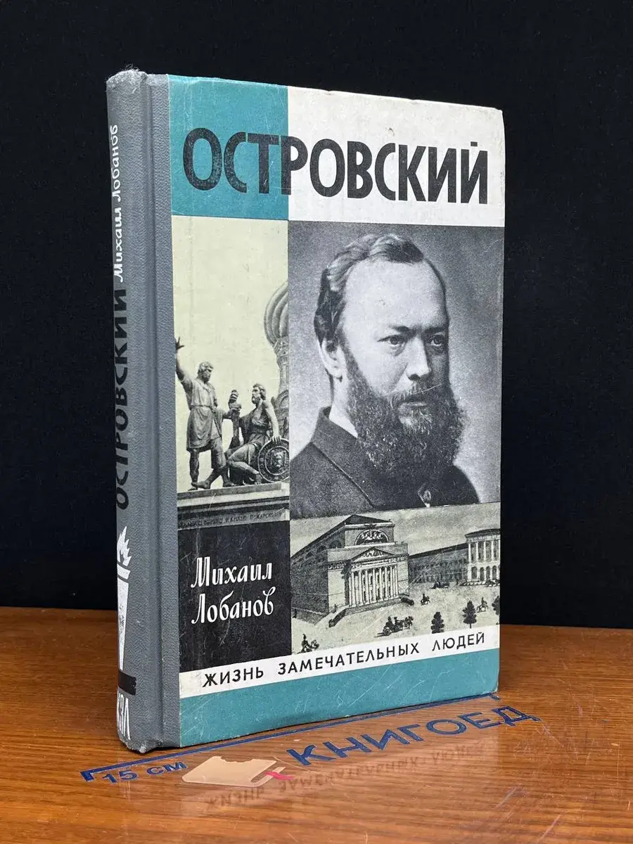 Островский