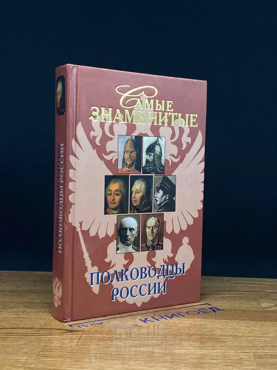 Самые знаменитые полководцы России