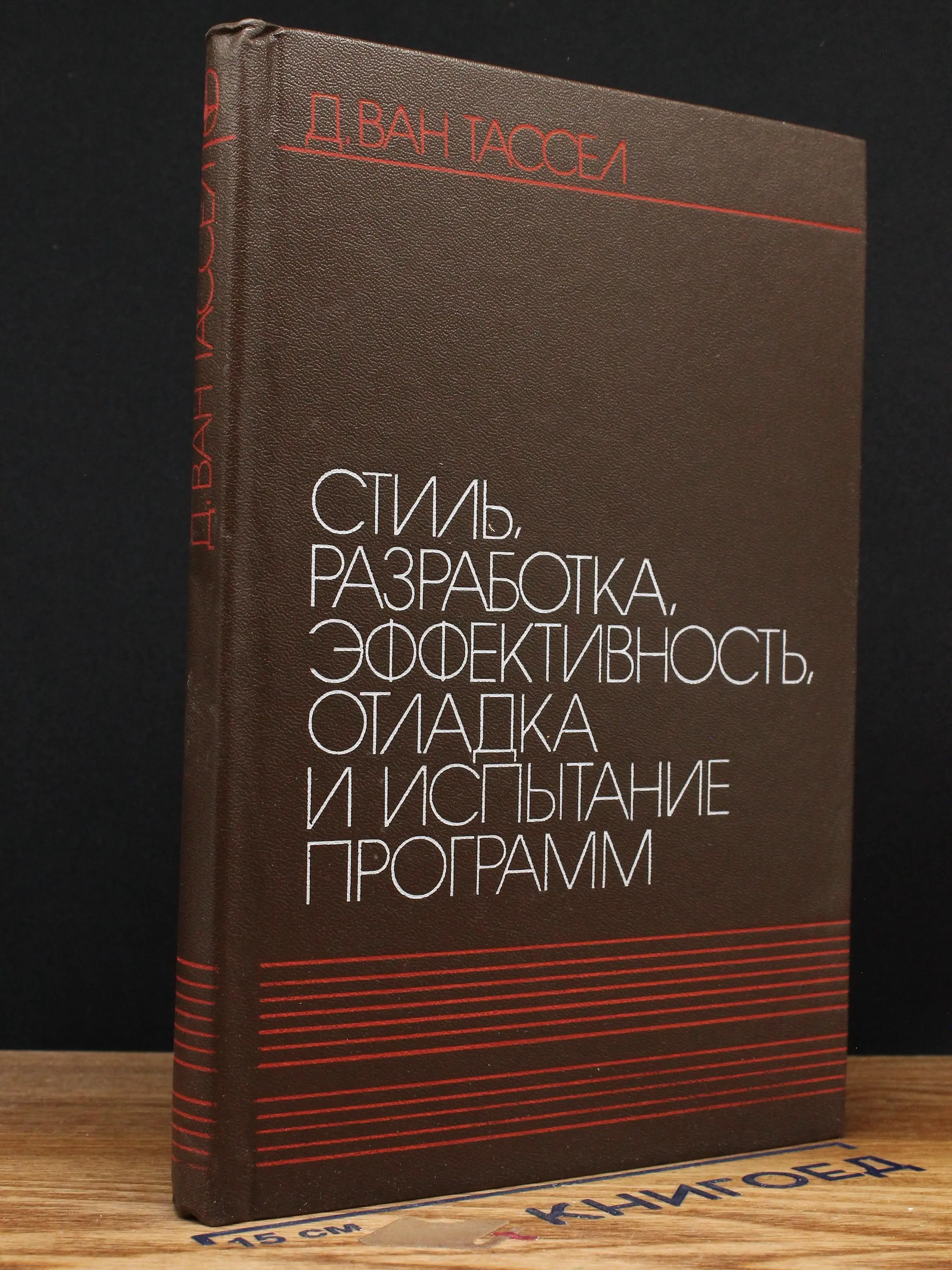 Стиль, разработка, эффективность и испытания программ
