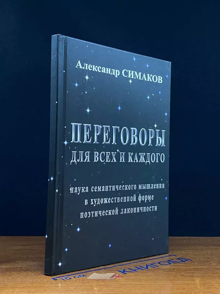 Переговоры для всех каждого