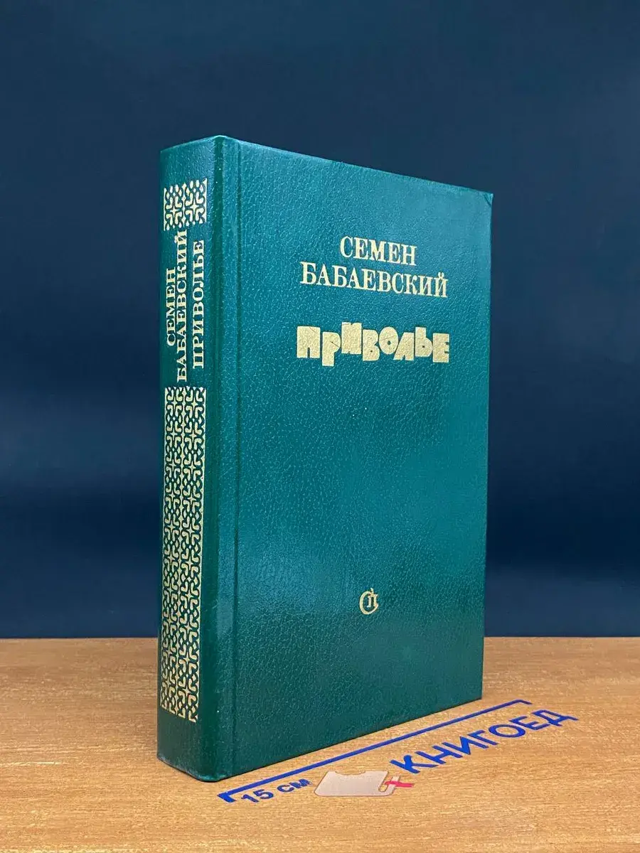 Приволье