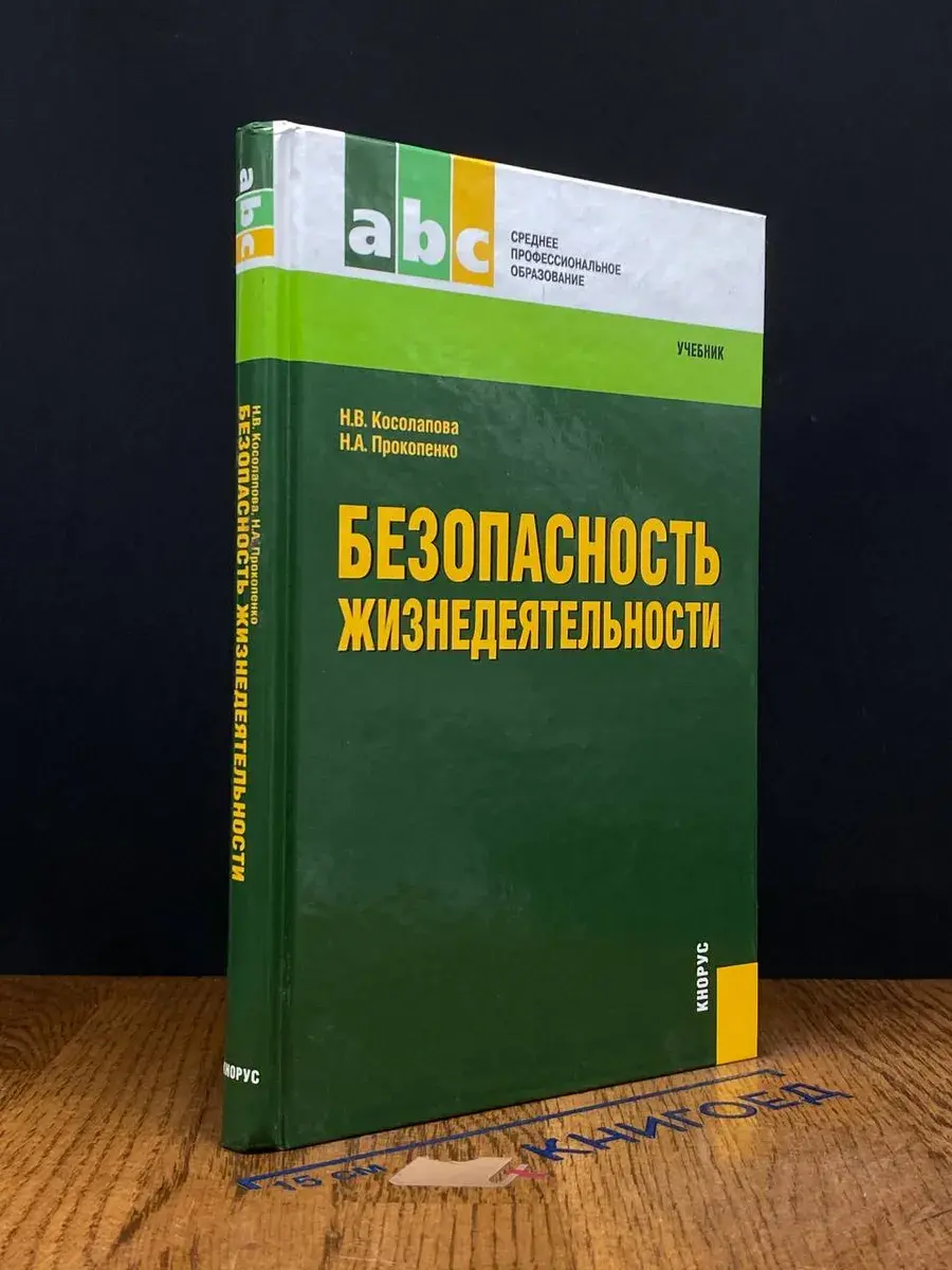 Безопасность жизнедеятельности