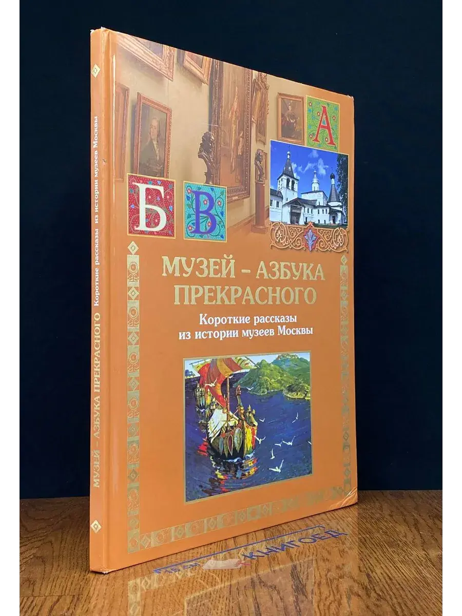 Музей - азбука прекрасного