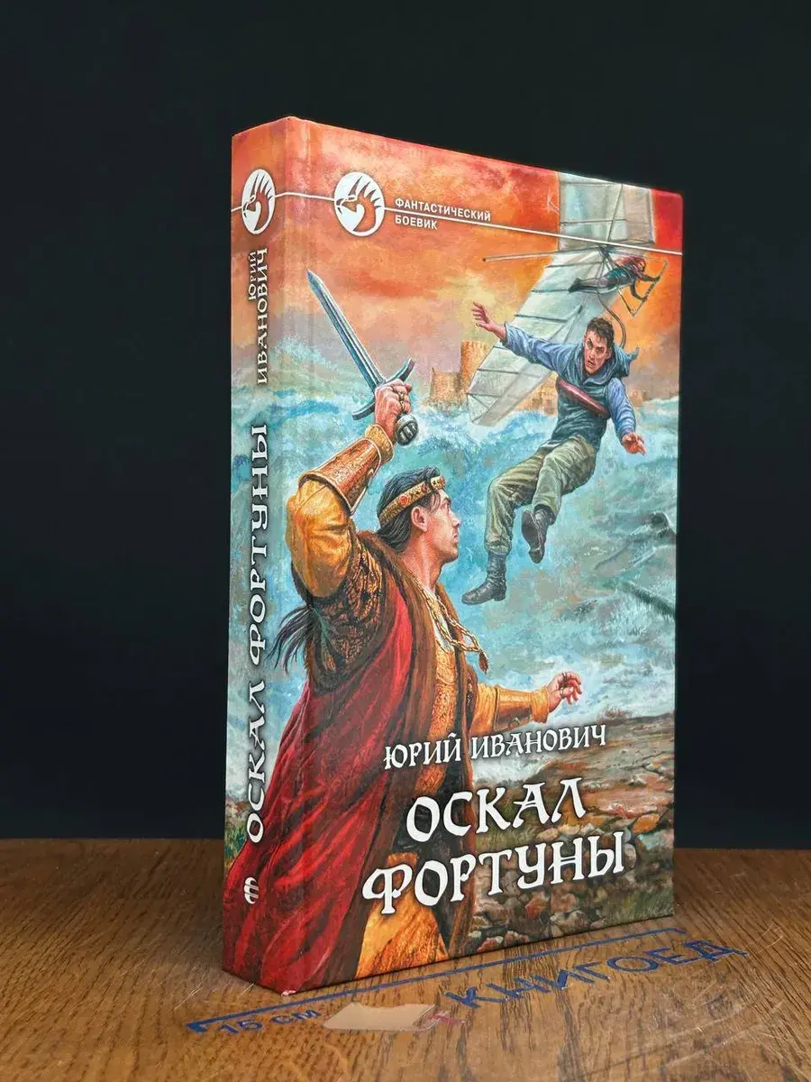 Оскал фортуны