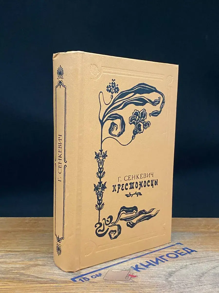 Крестоносцы