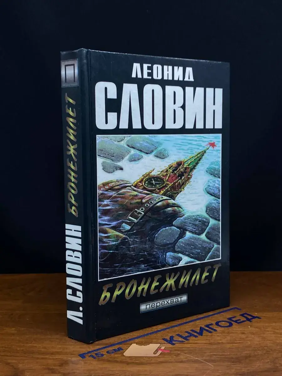 Бронежилет