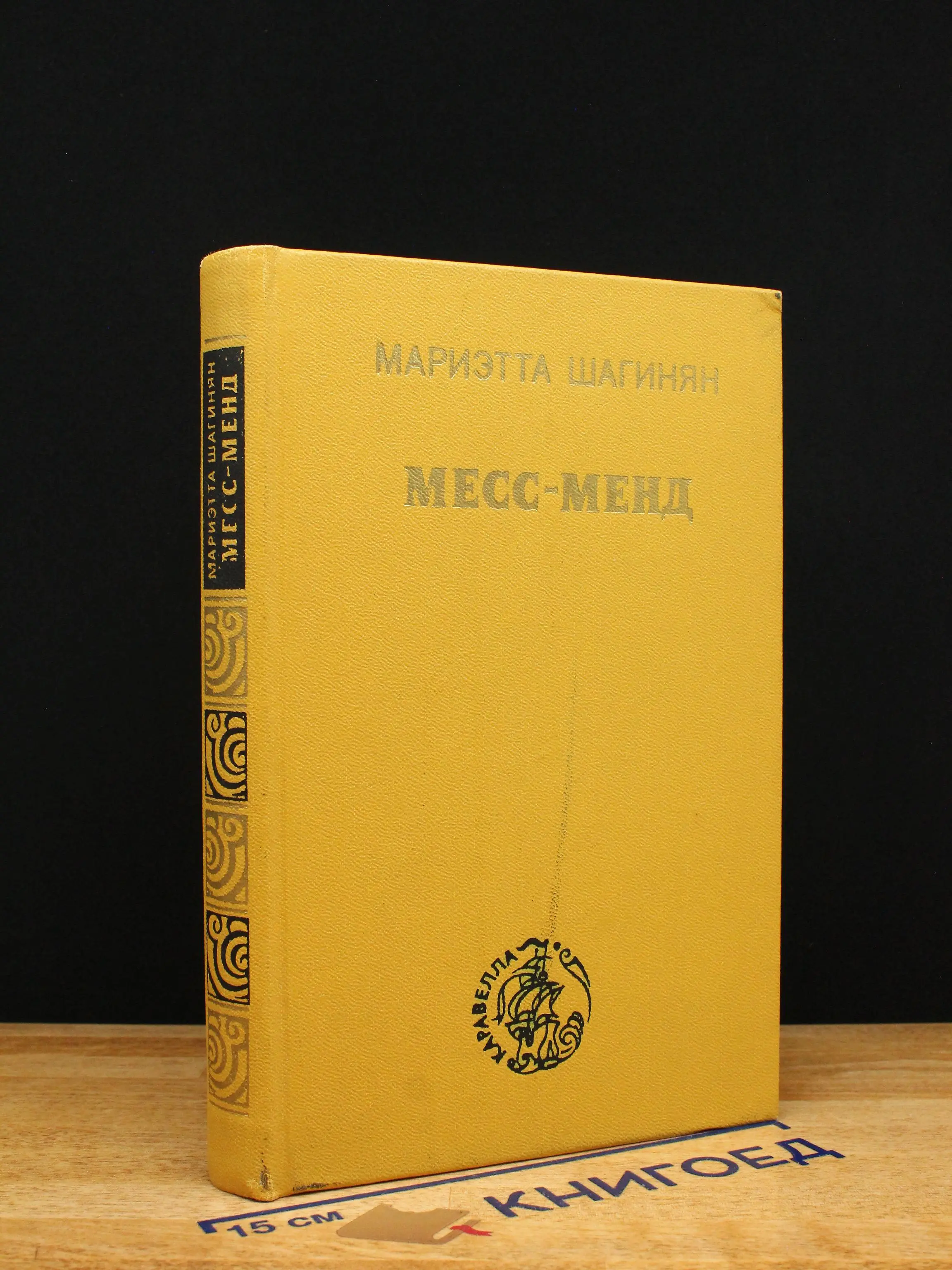 Месс-Менд