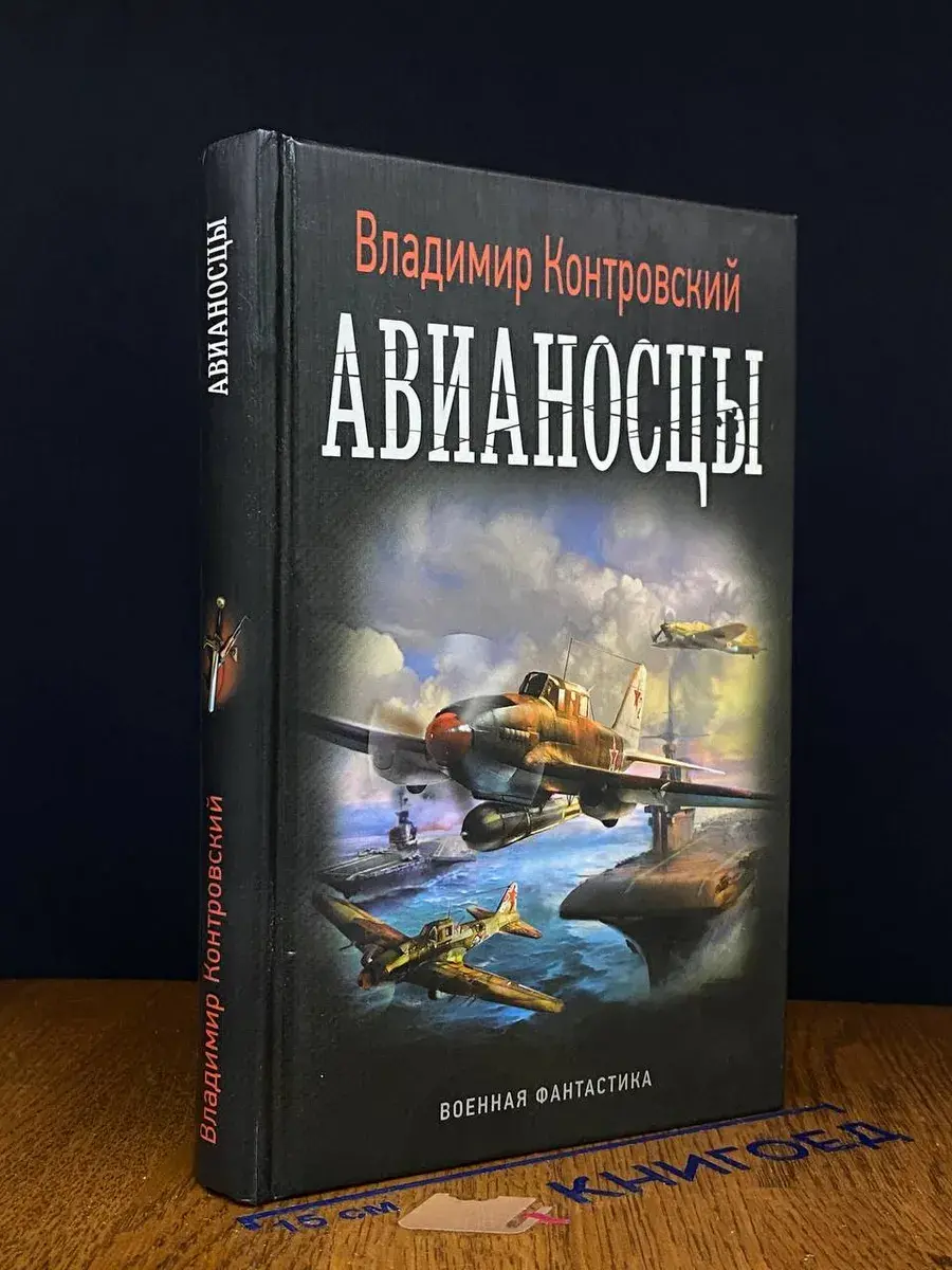Авианосцы