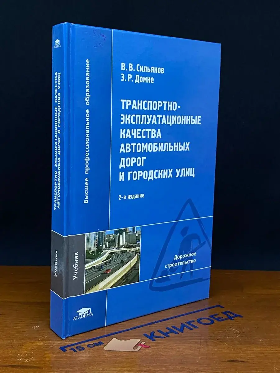 Транспортно-эксплуатационные качества авт. дорог